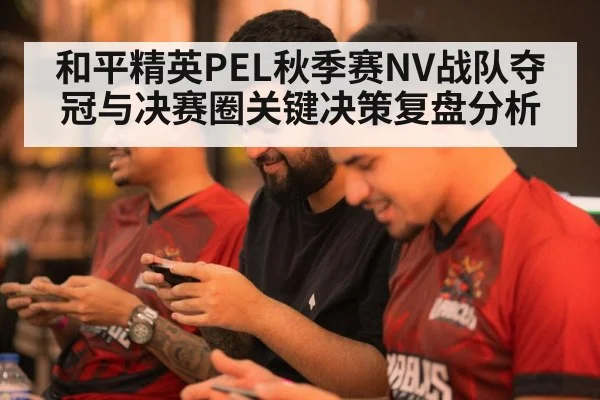 mobile gaming team strategy